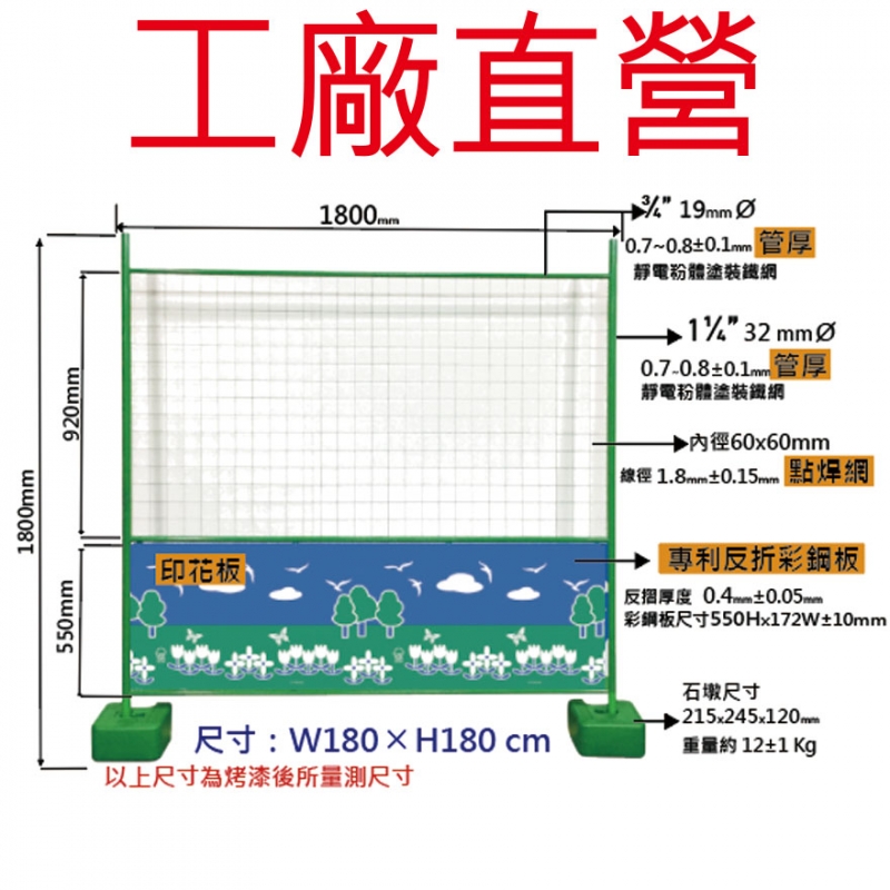 乙種圍籬(方形網)/工程圍籬/施工圍籬