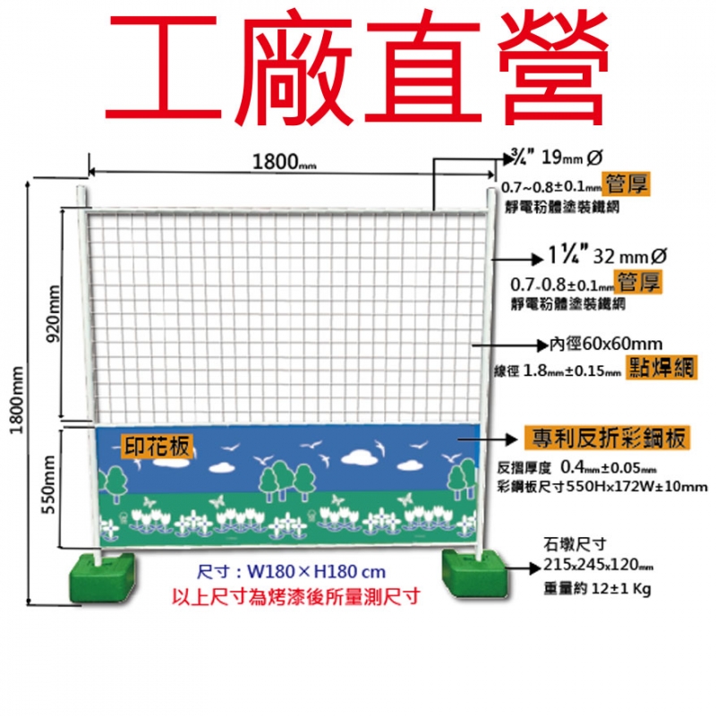 乙種圍籬(白色方形網)
/工程圍籬/施工圍籬