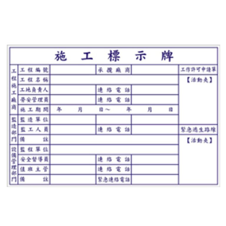 施工標示牌