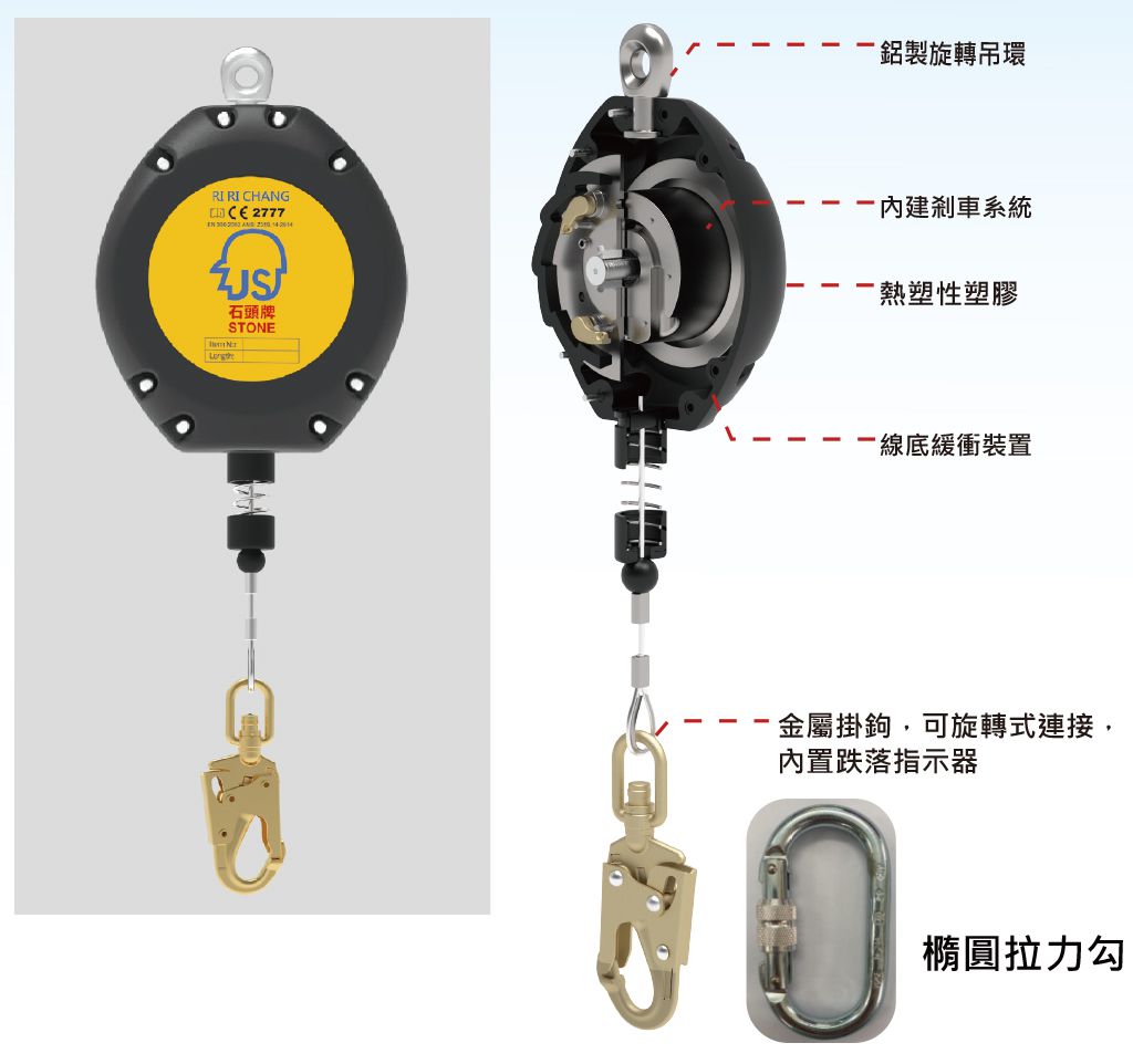 石頭牌鋼索式防墜器(6米) 石頭牌鋼索式防墜器(6米)