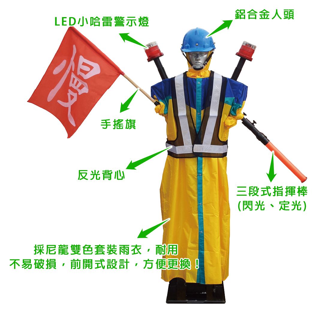 電動旗手反光背心、頭盔、警示燈、指揮棒、雨衣配備齊全 電動旗手反光背心、頭盔、警示燈、指揮棒、雨衣配備齊全